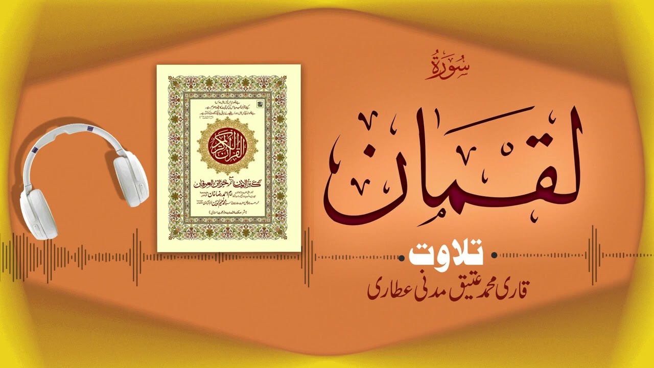 Surah Al-Luqman Recitation | سورة لقمان | Al Quran Al Furqan